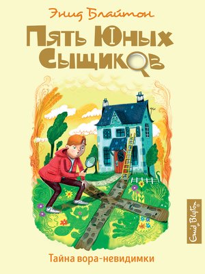 cover image of Тайна вора-невидимки